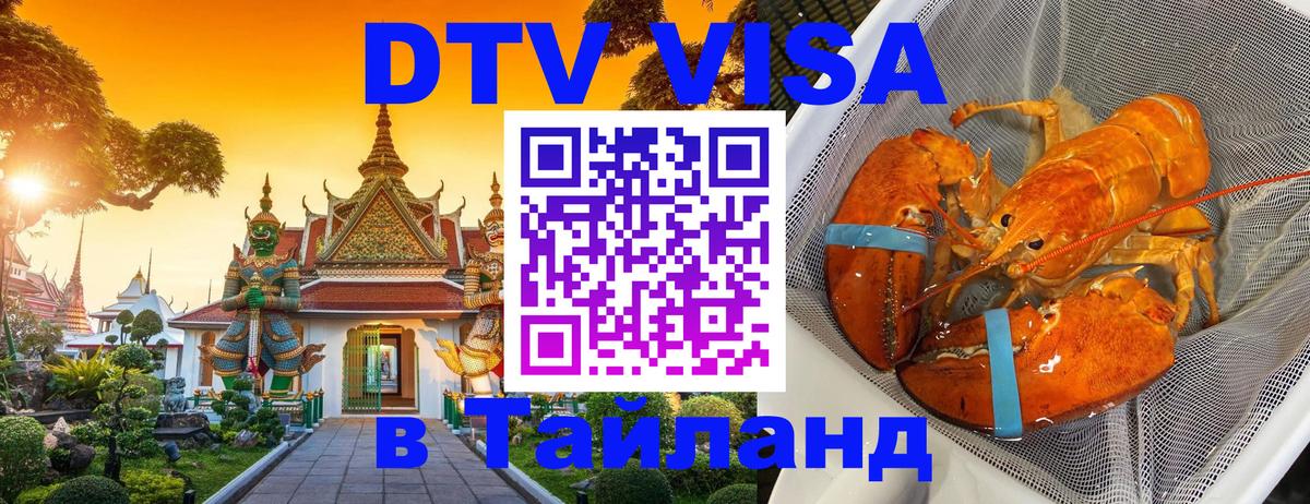 Цены на DTV визу в Таиланд — пакеты услуг, достаточно даже паспорта - Оттава 03.10.2025 Цены на DTV визу в Таиланд — пакеты услуг, достаточно даже паспорта - Оттава 05.10.2025