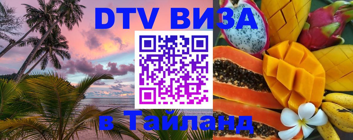 Visa в Таиланд Оттава 